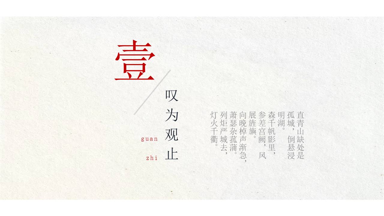 中国古风 (7).pptx